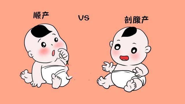过来人告诉大家：顺产宝宝和剖腹产宝宝确实有差别，并非是封建迷信